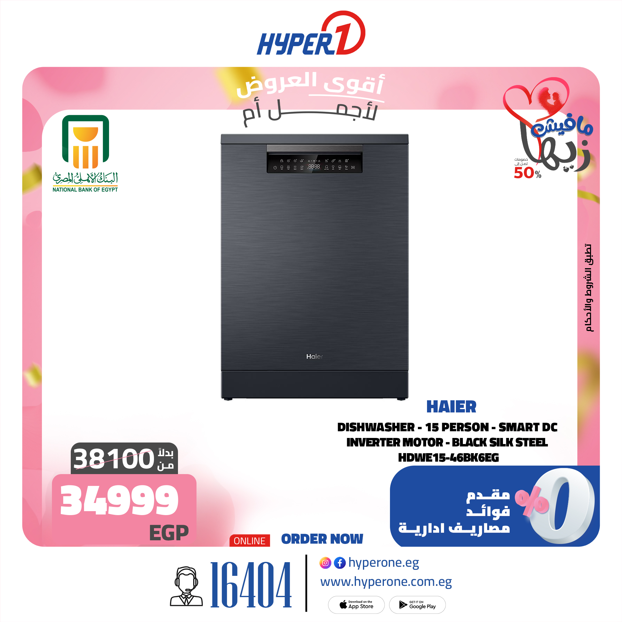 hyper-one offers from 2mar to 20mar 2025 عروض هايبر وان من 2 مارس حتى 20 مارس 2025 صفحة رقم 17